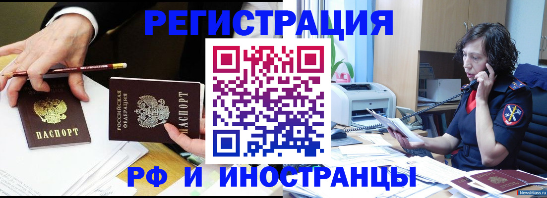 временная регистрация недорого в Крыму