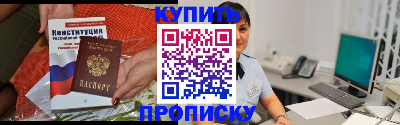 пропишу в квартире в Крыму